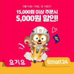 이마트24 배달서비스 개시 2개월 만에 1100개 점포로 확대