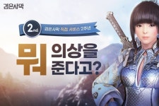 펄어비스 ‘검은사막’, 신규 제작 의상 추가하고 클래스 능력도 상향