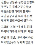 신협·새마을금고·농협 역량 모이게…협동조합청 만들자