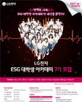 LG전자, ESG 꿈나무 키운다…인재육성 아카데미 모집