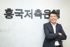 흥국저축은행, 한국기업평가 신용등급 투자적격등급(BBB-) 취득