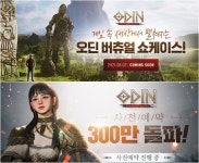 카카오게임즈, 사전예약 300만 기대작 ‘오딘’ 6월 2일 쇼케이스 개최