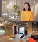 ‘해방타운’ 장윤정 “엘리베이터 에서만 혼자 있어..조용한 시간 필요”