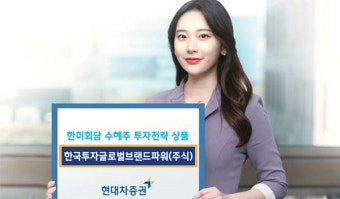현대차증권, 애플·비자…100대 산업 글로벌기업 골라 안정적 수익