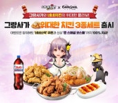 엔픽셀, 네네치킨과 제휴…‘그랑사가’ 콜라보 상품 출시