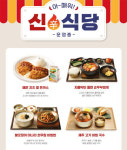 신(辛)나는 여름…아워홈 푸드엠파이어, 신 식당 메뉴 출시