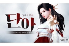넥슨 ‘마비노기 영웅전’, 신규 영웅 ‘단아’ 예고
