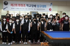 당구꿈나무 14명 무럭무럭…‘전국유일’ 화원초등학교 당구부 가보니