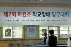 [포토] ‘전국유일’ 화원초등학교 당구부 교내대회 현장