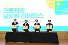 KBIDC, 대구의료관광진흥원과 의료관광 지원 업무협약