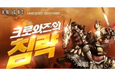 [콘텐츠 핫&뉴] 엠게임 ‘나이트온라인’, 19주년 이벤트 실시