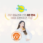 [식품] 반올림피자샵, 피자부문 2년 연속 매경 100대 프랜차이즈 선정