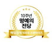 [명예의 전당] 30살된 청년 교촌치킨…MZ세대와 맛으로 通하다
