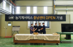 국제종합기계, 고객서비스 만족을 위한 KM농기계서비스 충남센터 오픈