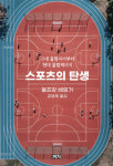 플라톤도 레슬링 우승했다…철학자 군주 운동에 힘쓴 이유
