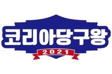 ‘3년만에 재개’ 코리아당구왕에 당구동호인 208명 신청