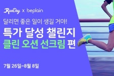 한빛소프트 ‘런데이’, 비플레인과 함께 신규 챌린지 개최