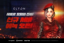 카카오게임즈 ‘엘리온’, 신규 서버 ‘에녹’ 추가…2주간 특별 이벤트