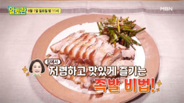 [주말 MBN] 밥맛 없을 때 딱! 별미 밥상!