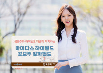 한국투자증권 마이다스하이일드공모주알파펀드…공모주 대어 선별, 초과수익 노려