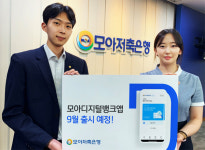 모아저축은행, 인천 대표 저축은행…디지털화에 박차