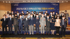 대구시, 스타기업 대영지에스 등 8개사 신규 선정