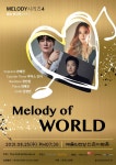 ‘한예진의 통섭콘서트’ 시리즈4 ‘멜로디 오브 월드’ 개최