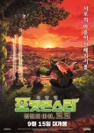 극장판 포켓몬 : 정글의 아이, 코코 9월15일 개봉[공식]