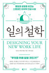 직장 상사 욕한다고 내가 행복해지지 않는 이유
