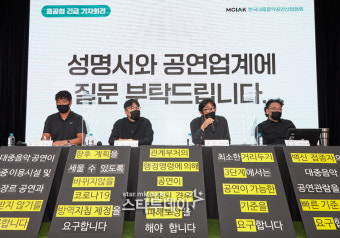 [포토] 음공협, 긴급 기자회견 열어