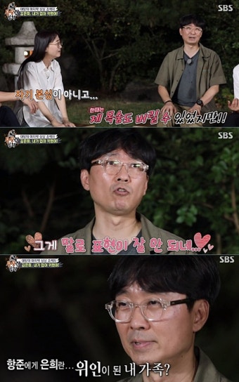 장항준 “김은희 사랑했었다...지금은 ‘위인이 된 내 가족’” (‘집사부일체’)