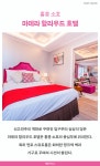 [카드뉴스] 이 세상 핑크 다 모았다…핑크 테마호텔 7