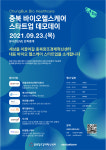 충북창조경제혁신센터, 바이오헬스케어 스타트업 6개사 데모데이 개최