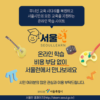 [카드뉴스] 멘토링도 인강도 모두 무료! 서울런에 대해 알아볼까요?