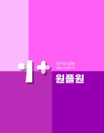 1+1 할인방식 모바일 커머스 원플원, 생산자 홀로서기 할 때까지 수수료 0원