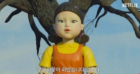 [단독]'오징어게임' 술래 인형 더는 못본다...넷플릭스 