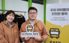 안전한 통학 차량의 표준, 세이프 스쿨버스