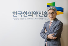 정창현 한국한의약진흥원 원장 | “한의약은 미래 의약, 신성장 동력으로 육성할 것”