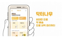 닥터나우, 100억 원 규모의 시리즈A 투자 유치