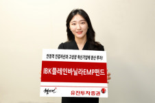 유진투자증권, 전세계 주식·채권 혼합 투자…급등락 우려 줄어