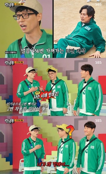 ‘런닝맨’ 유재석, 오징어게임 패러디에 “내가 이정재”