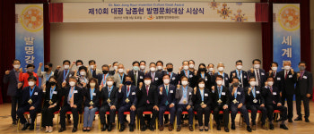 발명의 날 맞아 제10회 대평남종현발명문화대상 시상식 개최