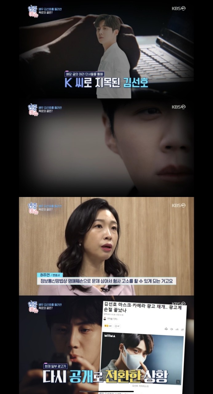 김선호, 전 여자친구 상대 명예훼손으로 형사 고소 가능성 논란