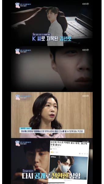 김선호, 전 여자친구 상대 명예훼손으로 형사 고소 가능성 논란