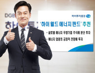 하이투자증권, 블랙록 노하우로 전세계 에너지·광물기업 투자