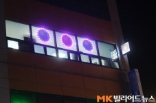 ‘위드코로나’ 첫날 당구장 가보니 “이젠 마음 편하게 당구치겠네”