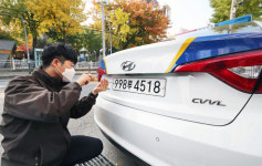 [포토] 긴급자동차용 998 번호판