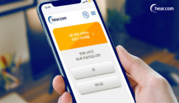 히어닷컴 보청기 시장 혁신.. 온라인으로 소비자와 빠르고 편리한 소통