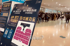 [포토] 3천명 규모 첫 대면 콘서트 열려