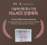 ㈜에이치제이앤케이, 중소벤처기업부 이노비즈 인증 획득
